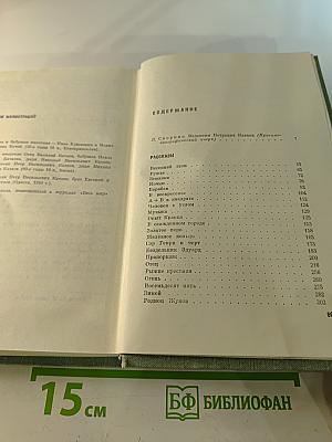 Собрание сочинений. Том первый. Рассказы. Сказки