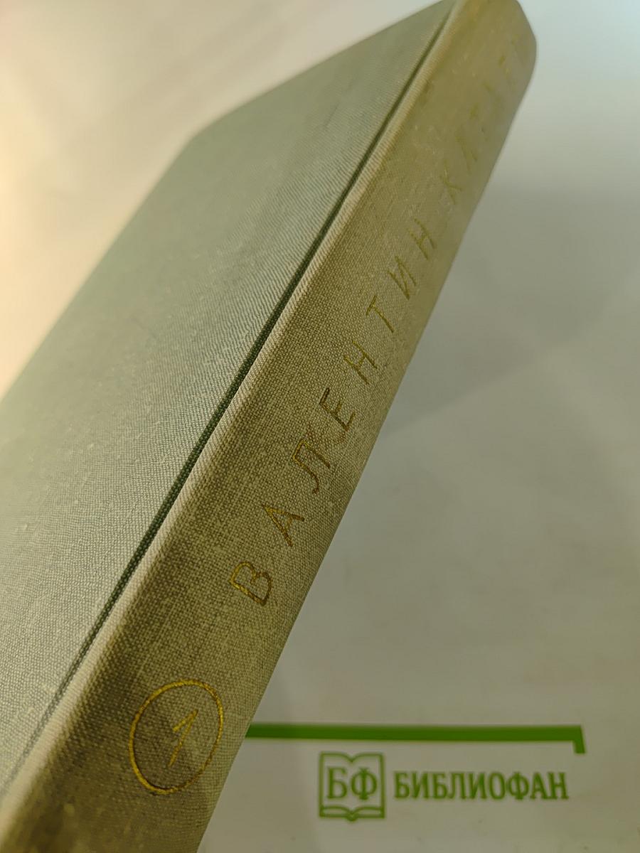 Собрание сочинений. Том первый. Рассказы. Сказки