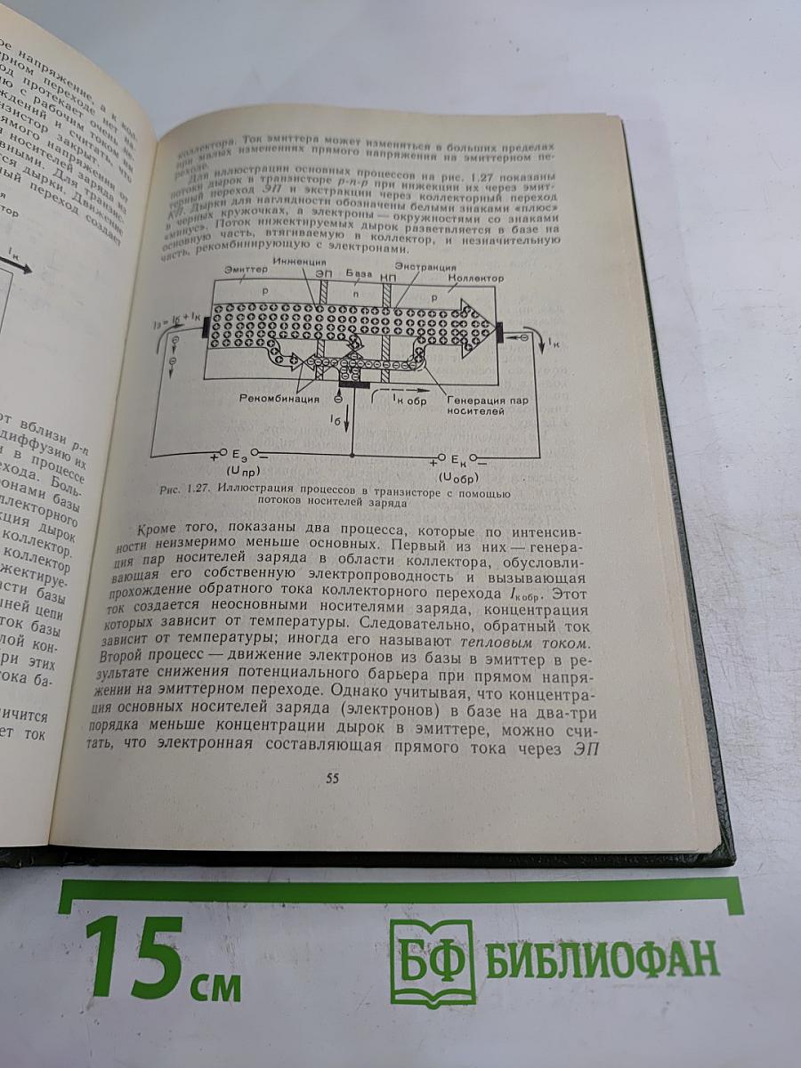 Основы электроники и микроэлектроники