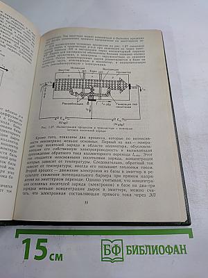 Основы электроники и микроэлектроники