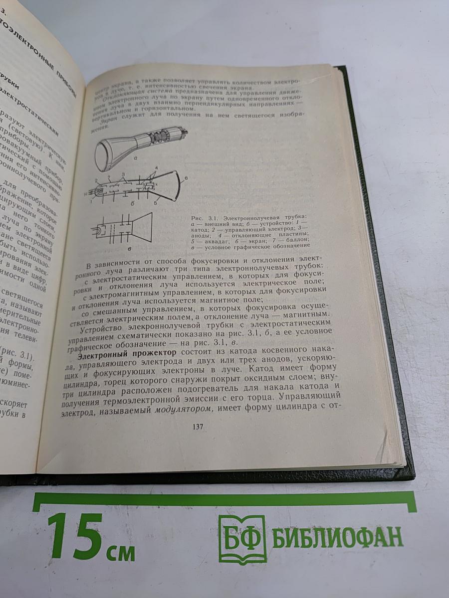 Основы электроники и микроэлектроники