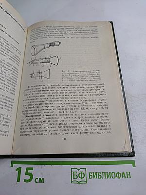 Основы электроники и микроэлектроники