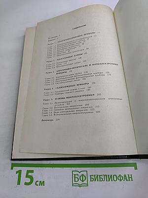 Основы электроники и микроэлектроники