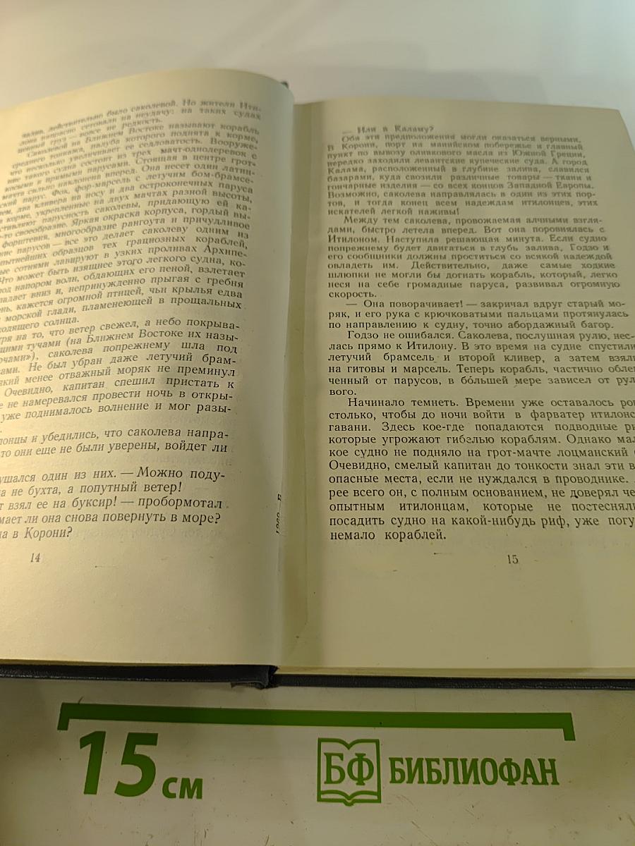 Собрание сочинений. Том 9: Архипелаг в огне, Робур-Завоеватель, Север против Юга