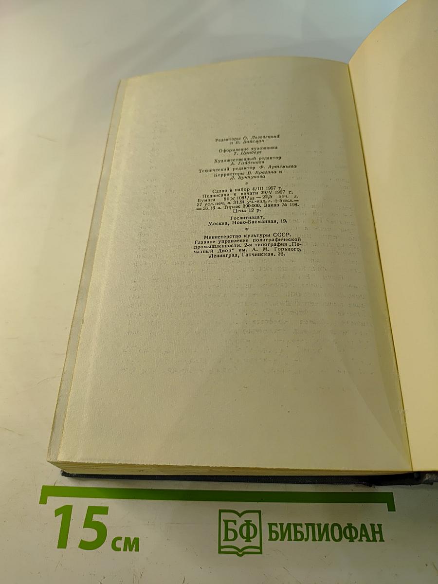 Собрание сочинений. Том 9: Архипелаг в огне, Робур-Завоеватель, Север против Юга