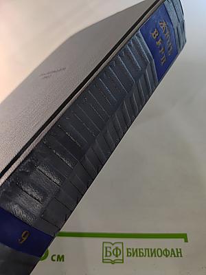 Собрание сочинений. Том 9: Архипелаг в огне, Робур-Завоеватель, Север против Юга
