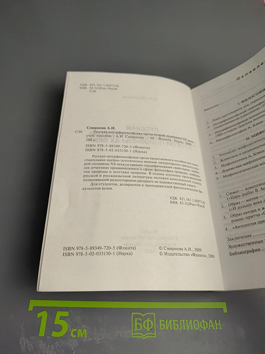 Русская натурфилософская проза второй половины XX века. Учебное пособие