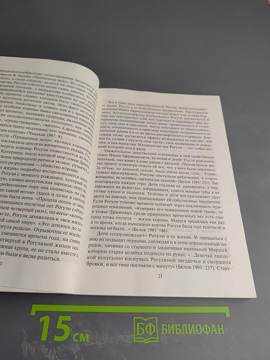 Русская натурфилософская проза второй половины XX века. Учебное пособие