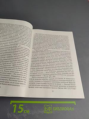 Русская натурфилософская проза второй половины XX века. Учебное пособие