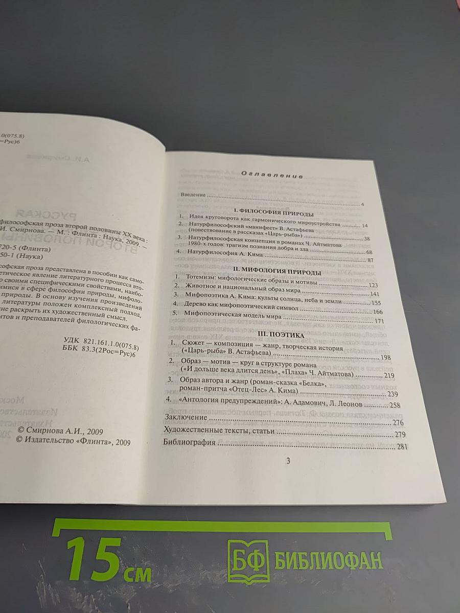 Русская натурфилософская проза второй половины XX века. Учебное пособие
