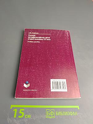 Русская натурфилософская проза второй половины XX века. Учебное пособие