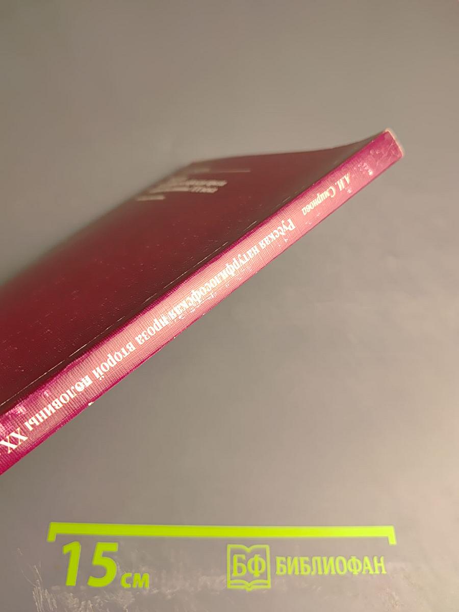 Русская натурфилософская проза второй половины XX века. Учебное пособие