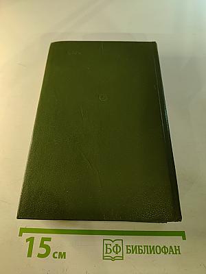 Державы Российской посол