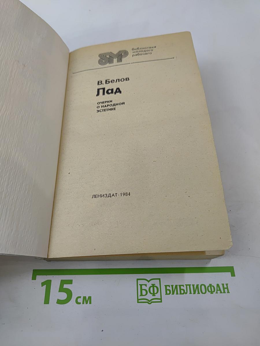 Лад