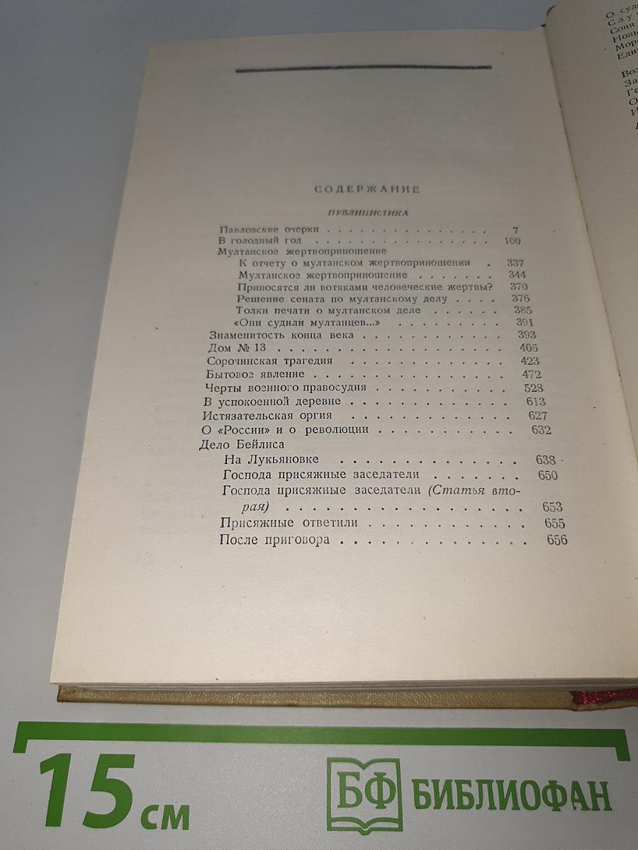 Павловские очерки. Публицистика
