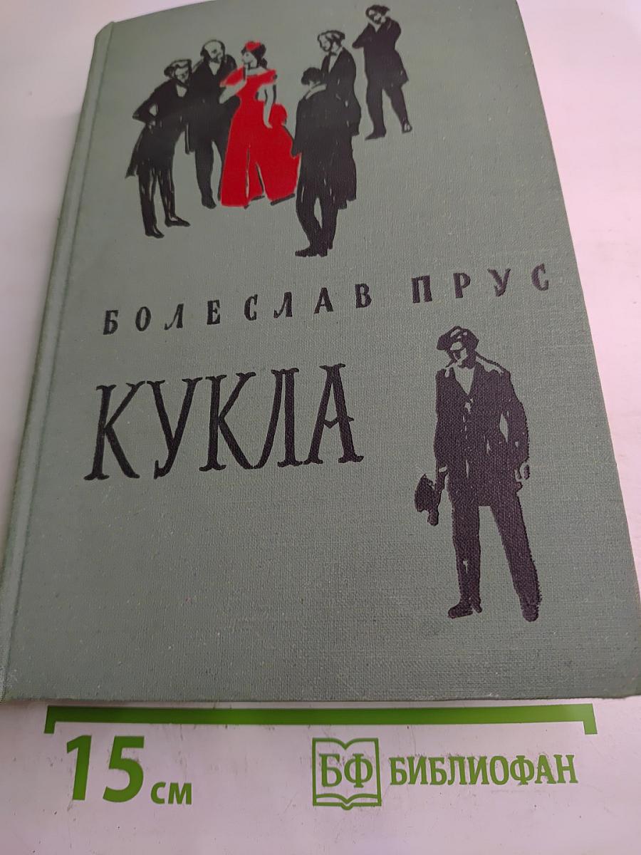 Кукла