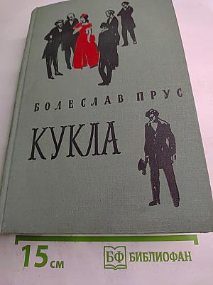 Кукла