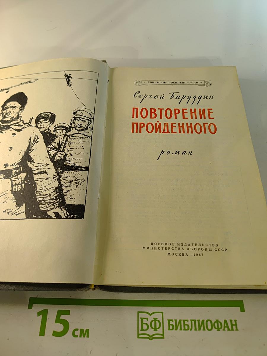 Повторение пройденного