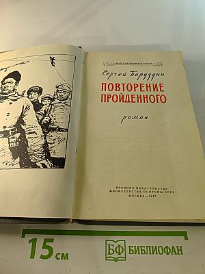 Повторение пройденного