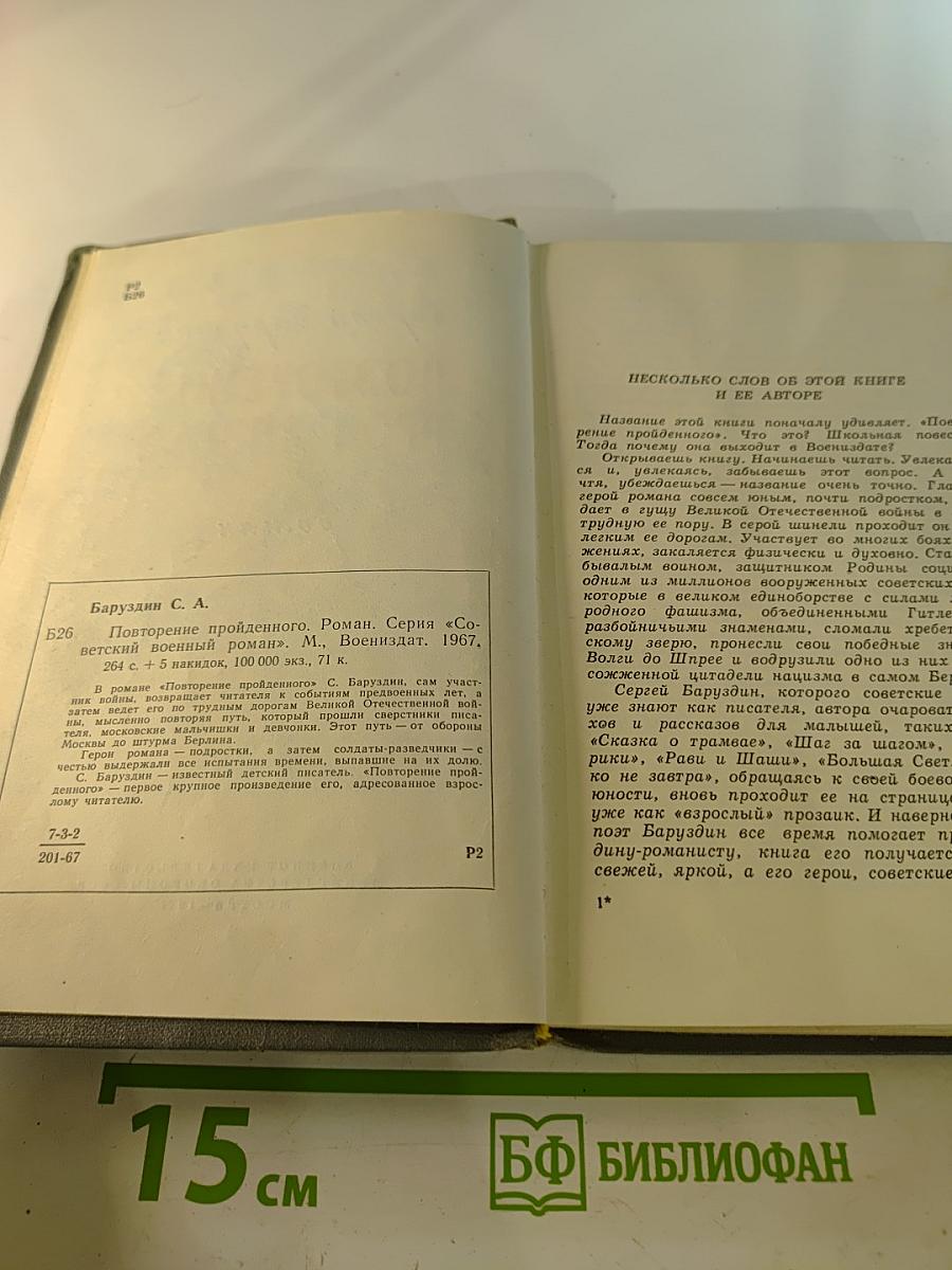 Повторение пройденного