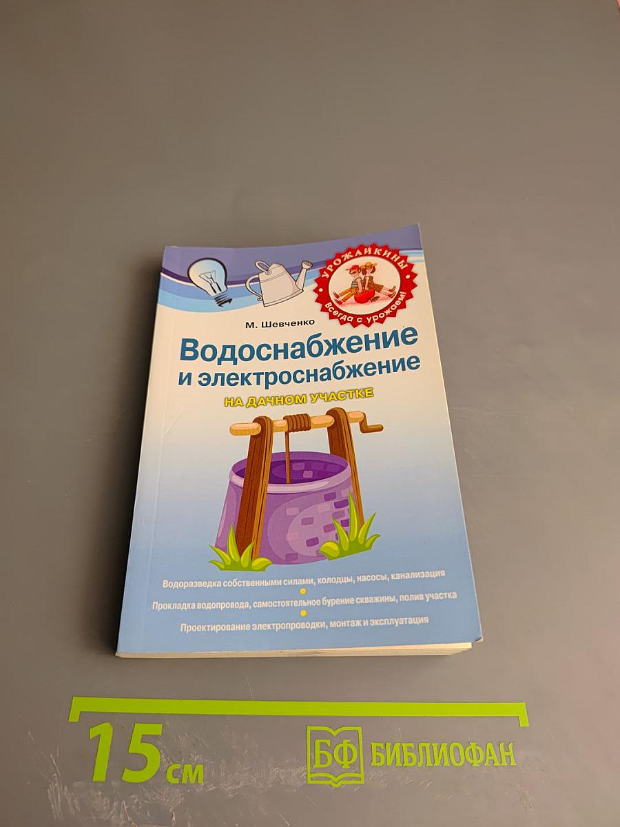 Водоснабжение и электроснабжение на дачном участке