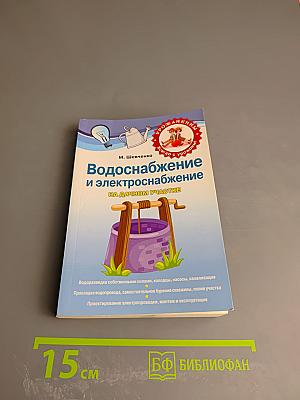 Водоснабжение и электроснабжение на дачном участке