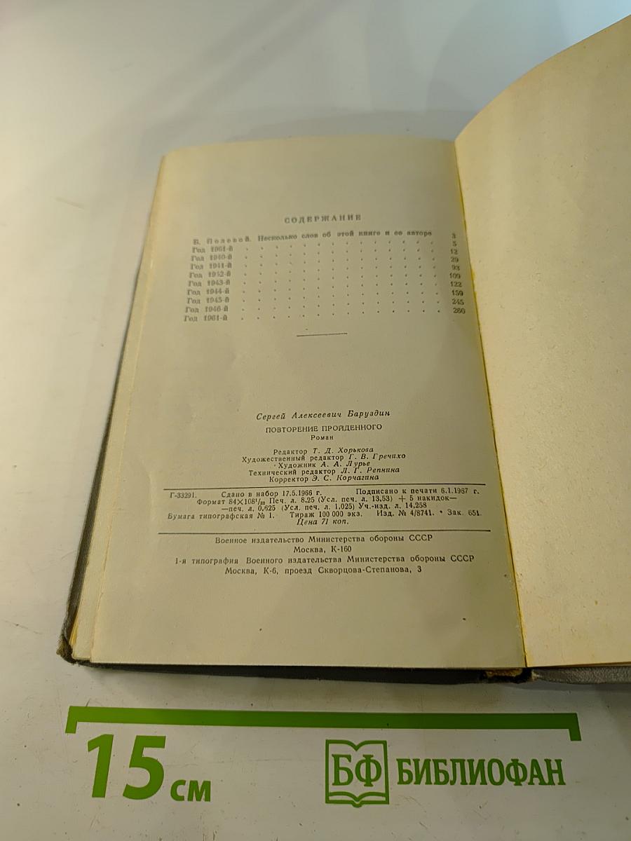 Повторение пройденного