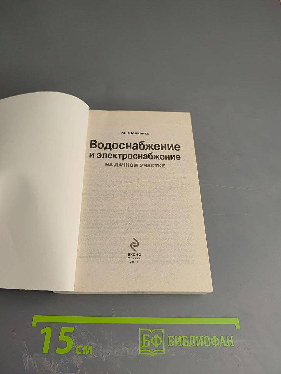 Водоснабжение и электроснабжение на дачном участке
