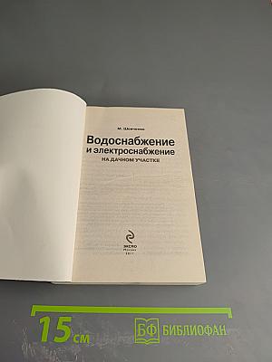 Водоснабжение и электроснабжение на дачном участке