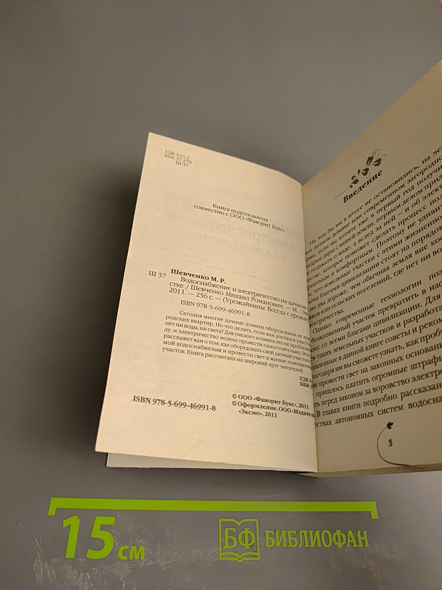 Водоснабжение и электроснабжение на дачном участке