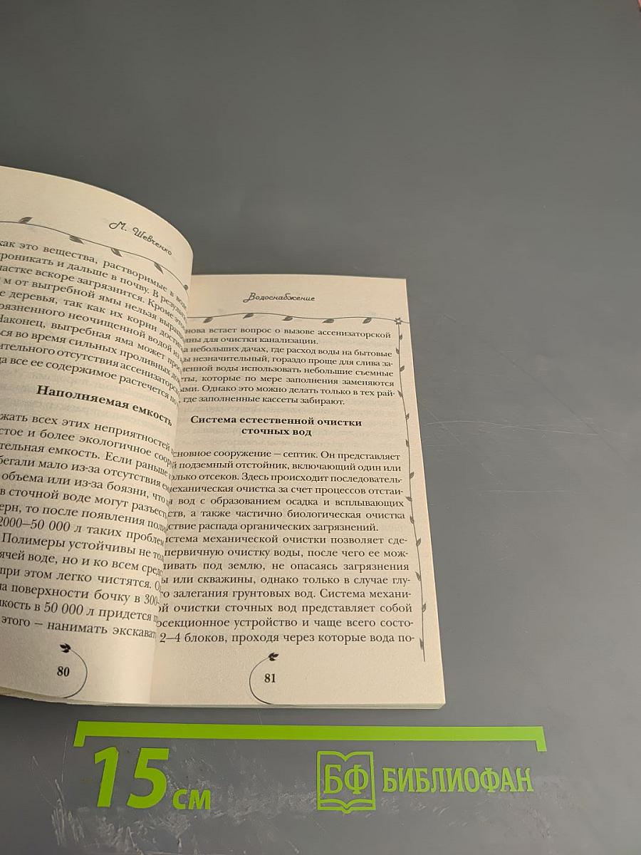 Водоснабжение и электроснабжение на дачном участке