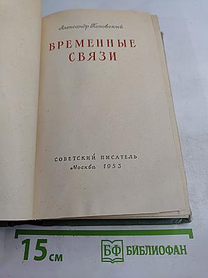 Временные связи