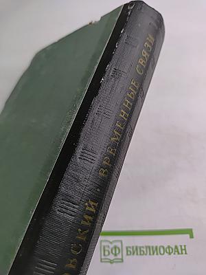 Временные связи