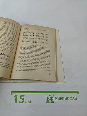 Бенджамин Бриттен. Очерк жизни и творчества