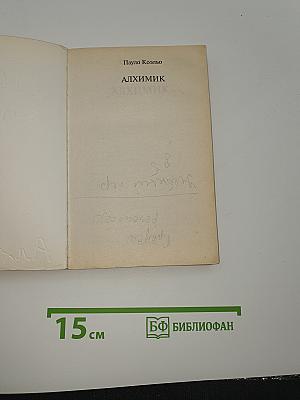 Алхимик