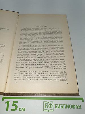 О работе с письмами трудящихся: Сборник документальных материалов