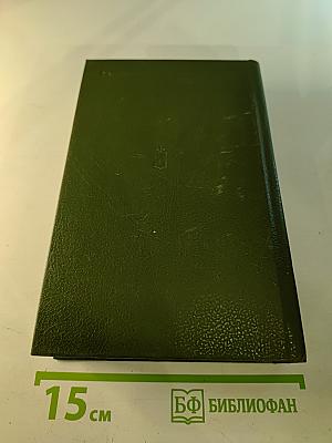 Избранные произведения в двух томах. Том 1: Суворов. Поручик Державин