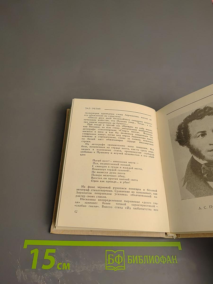 Домик Лермонтова