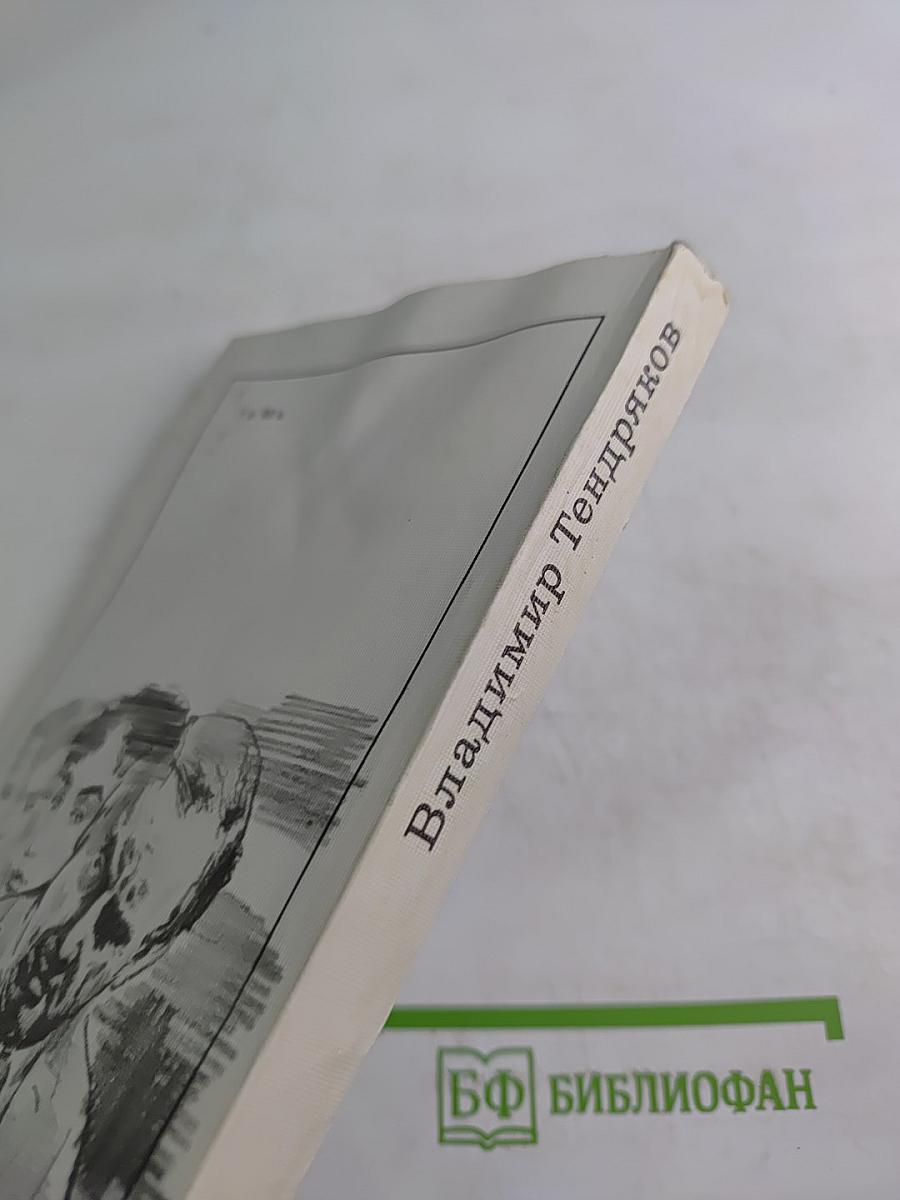 Покушение на миражи. Чистые воды Китежа