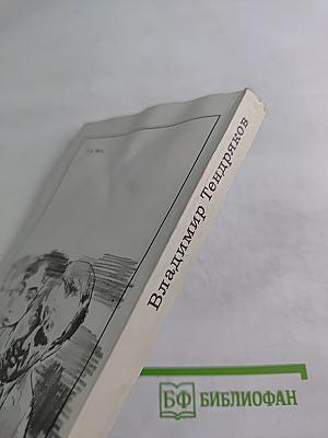 Покушение на миражи. Чистые воды Китежа