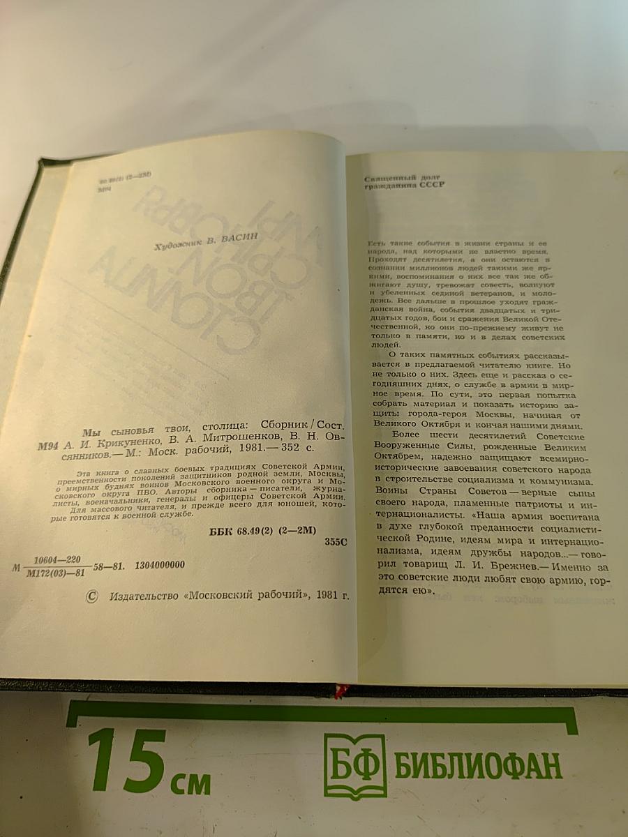 Мы сыновья твои, столица