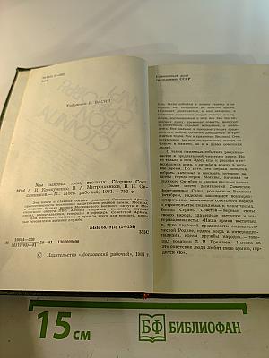 Мы сыновья твои, столица