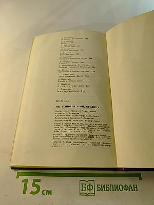 Мы сыновья твои, столица