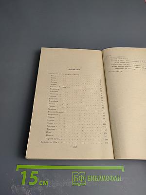 Путешествие из Петербурга в Москву