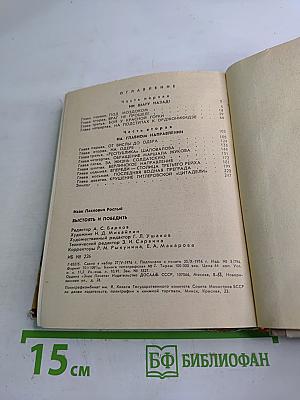 Выстоять и победить