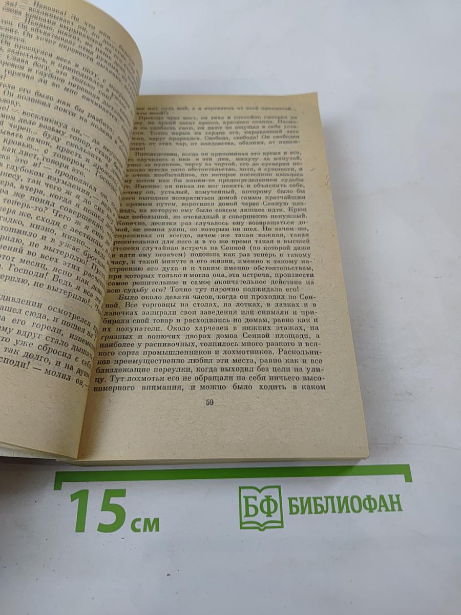 Преступление и наказание