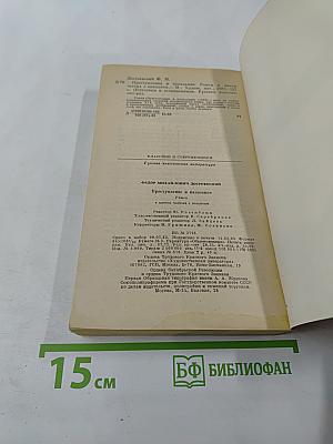 Преступление и наказание