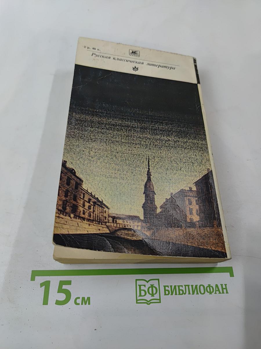 Преступление и наказание