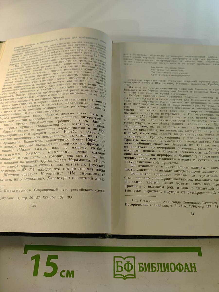 Пушкин и его современники