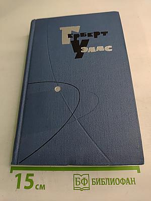 Собрание сочинений в пятнадцати томах. Том 12